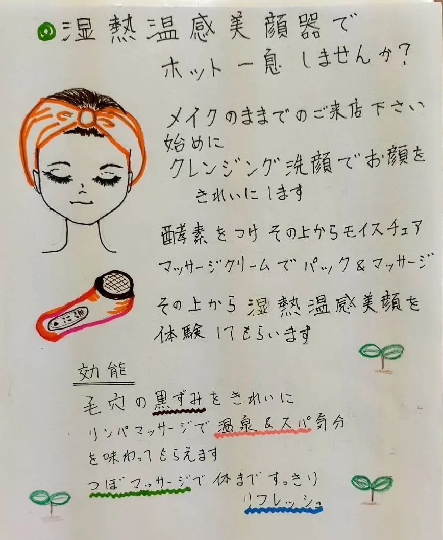 パルトゥー温感マッサージ